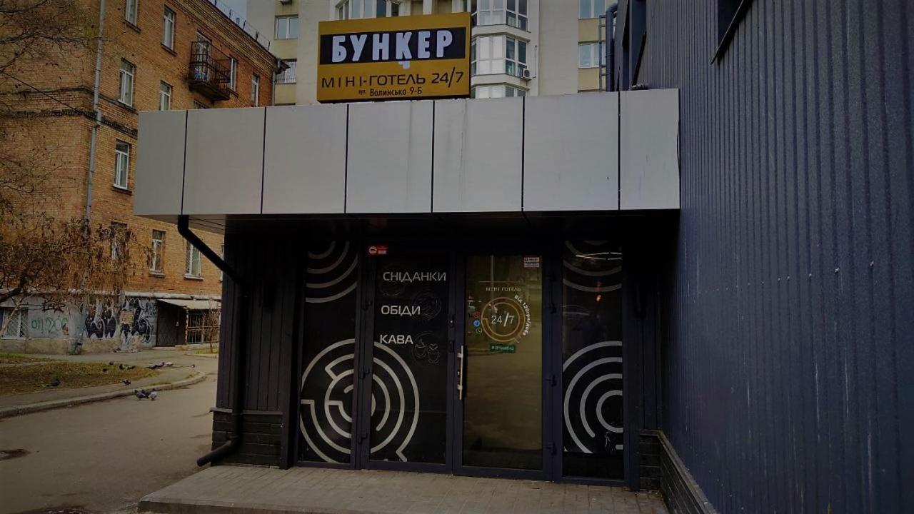 Міні Готель "Бункер" На Солом'Янському Kiev Eksteriør billede
